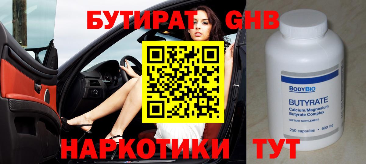 БУТИРАТ BDO 33%  Вход с VPN  Улан-Удэ 