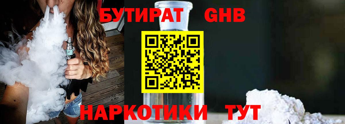 Бутират оксана Улан-Удэ
