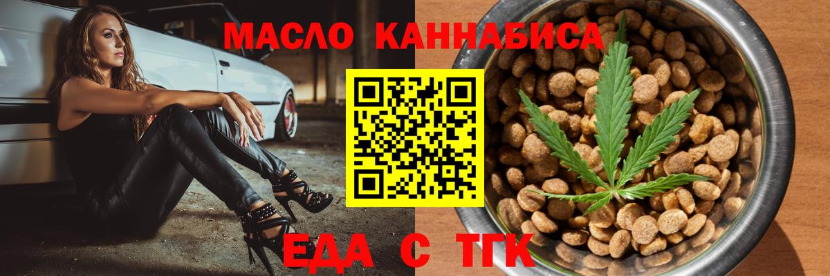 Улан-Удэ  Еда ТГК конопля  Вход с VPN 
