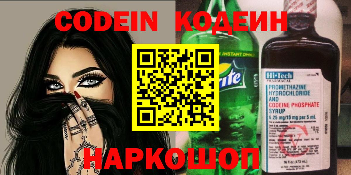 Codein Purple Drank Улан-Удэ
