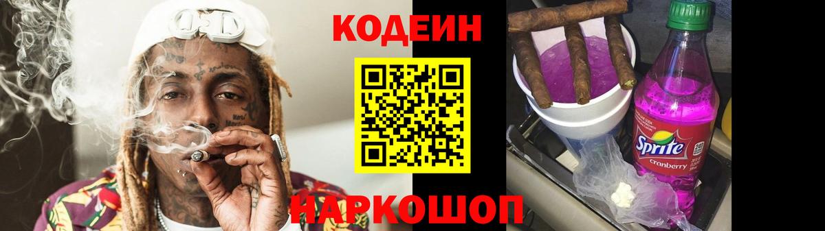 Улан-Удэ  как найти   Codein Purple Drank  Вход с VPN  Кодеиновый сироп Lean напиток Lean (лин) 