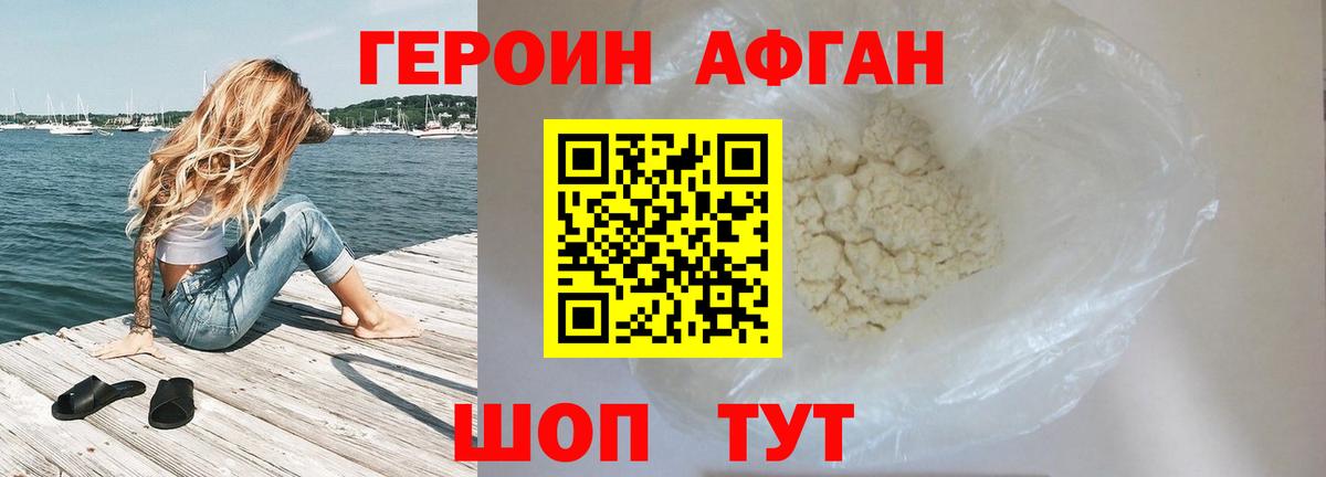 Улан-Удэ  Героин афганец  Вход с VPN 